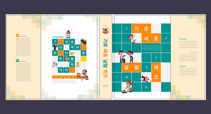 템플릿 표지디자인 북디자인 출판디자인 여자 어린이교육 교육 표지 노년 남자 딸 할머니 어린이 엎드리기 북커버 엄마 바나나 앉기 소녀 소년 여러명 상반신 성인 책 30대 독서 한국인 가리킴 강아지 느낌표 60대 청록색 국어교육 낱말맞추기 낱말퍼즐 느티나무 단어맞추기 반려 에듀 에듀케이션 스쿨팩 책날개 표지샘플 이미지템플릿 AI파일 나무 기호 컬러 다수 과일 가족 모션 사람 동양인 손짓 장년 반려동물 퍼즐 개 맞추기 파일형식 벡터