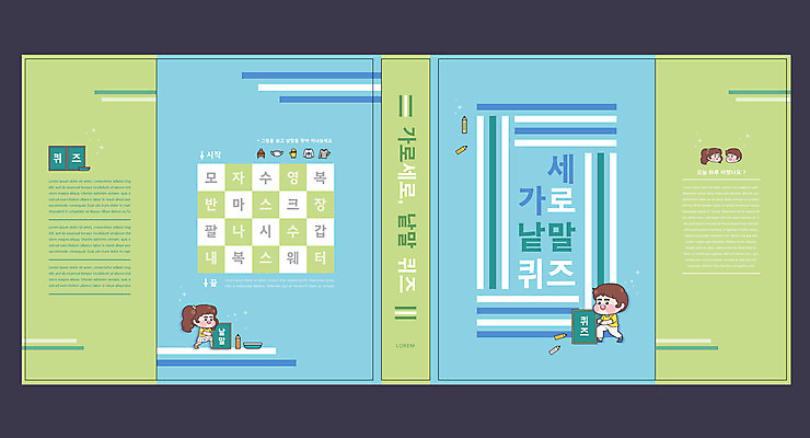 전신 템플릿 모자 표지디자인 북디자인 출판디자인 여자 어린이교육 교육 표지 남자 얼굴 어린이 장갑 하늘색 북커버 마스크 소녀 소년 여러명 책 연두색 연필 칠판 퀴즈 내복 스웨터 지우개 국어교육 칠판지우개 낱말맞추기 낱말퍼즐 단어맞추기 에듀 에듀케이션 어린이만 스쿨팩 책날개 표지샘플 이미지템플릿 AI파일 잡화 다수 상의 학용품 사람 신체부위 초록색 파란색 필기구 퍼즐 속옷 맞추기 파일형식 벡터