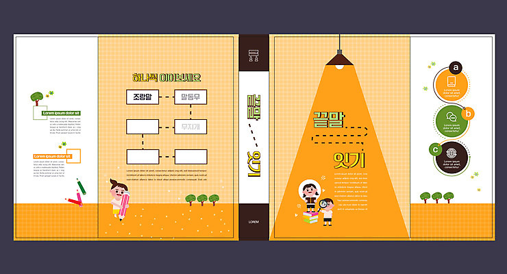 전신 템플릿 표지디자인 북디자인 출판디자인 여자 어린이교육 교육 표지 남자 어린이 북커버 돋보기 조명 들기 소녀 소년 책 세명 연필 주황색 국어교육 에듀 에듀케이션 어린이만 스쿨팩 책날개 표지샘플 끝말잇기 이미지템플릿 AI파일 컬러 모션 놀이 학용품 사람 필기구 파일형식 벡터