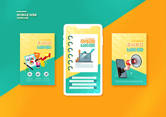 전신 PSD 템플릿 손 배너템플릿 여자 ZIP 화살표 웹템플릿 디자인시안 모바일 그래프 한명 들기 성인 신체부위 노트북 스마트폰 세트 펜 노란색 동전 확성기 주식 강의 재테크 모바일템플릿 모바일웹 민트색 소셜네트워크 소셜미디어 주식투자 웹배너 성인여자한명만 모바일앱 SNS배너 모바일페이지 주린이 이미지템플릿 1 배너 컬러 돈 모션 사람 금융 전자제품 핸드폰 스마트기기 필기구 투자 페이지 신조어 여자한명만 성인여자만 파일형식