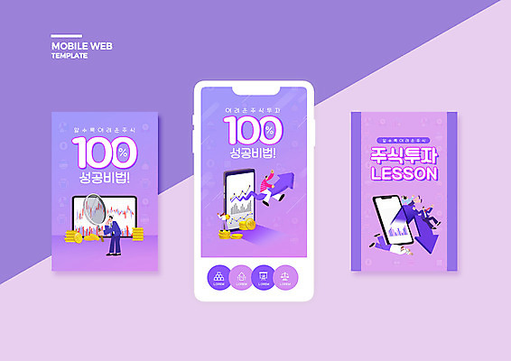 전신 PSD 템플릿 배너템플릿 여자 남자 ZIP 화살표 웹템플릿 디자인시안 성공 돋보기 모바일 그래프 서기 들기 여러명 성인 스마트폰 세트 태블릿 보라색 동전 주식 재테크 모바일템플릿 모바일웹 넘어짐 소셜네트워크 소셜미디어 주식투자 웹배너 성인만 비법 모바일앱 SNS배너 모바일페이지 주린이 이미지템플릿 배너 컬러 다수 컨셉 돈 모션 사람 금융 전자제품 핸드폰 스마트기기 투자 페이지 신조어 파일형식