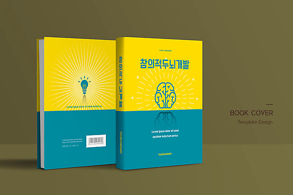 템플릿 표지디자인 교육 표지 북커버 전구 사람없음 책 파란색 노란색 뇌 바코드 두뇌개발 창의력 책등 표지샘플 이미지템플릿 AI파일 컬러 파일형식 벡터