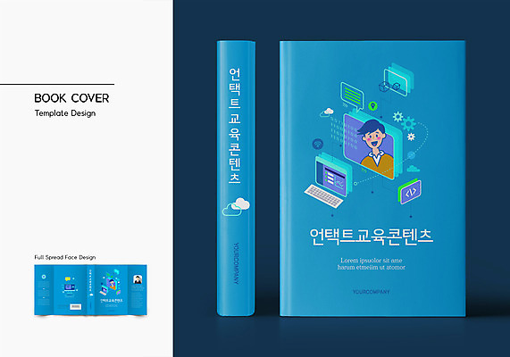 템플릿 표지디자인 교육 표지 남자 하늘색 말풍선 북커버 상반신 성인 두명 책 모니터 키보드 바코드 온라인강의 성인남자만 책날개 책등 표지샘플 이미지템플릿 AI파일 사람 파란색 컴퓨터 강의 남자만 성인만 파일형식 벡터 언택트