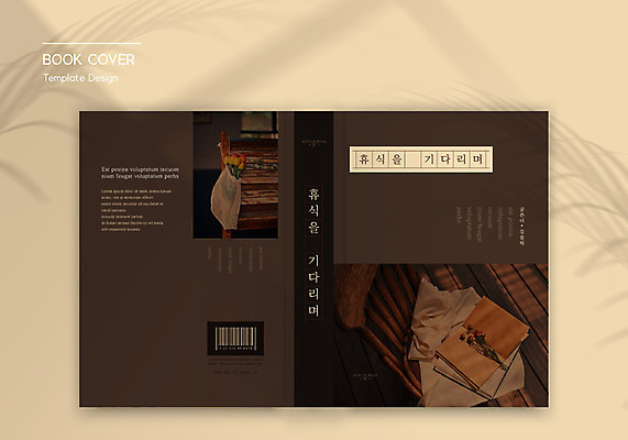 템플릿 표지디자인 표지 북커버 의자 휴식 사람없음 책 장미 갈색 튤립 천 바코드 책등 표지샘플 이미지템플릿 AI파일 꽃 컬러 가구 컨셉 직물 파일형식 벡터