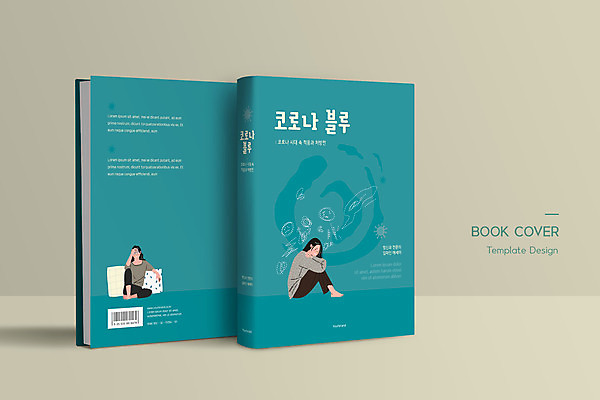 전신 템플릿 표지디자인 여자 표지 북커버 앉기 성인 두명 책 바코드 청록색 웅크림 우울감 성인여자만 책등 표지샘플 코로나바이러스 코로나블루 이미지템플릿 AI파일 감정 컬러 모션 사람 바이러스 신조어 여자만 성인만 파일형식 벡터