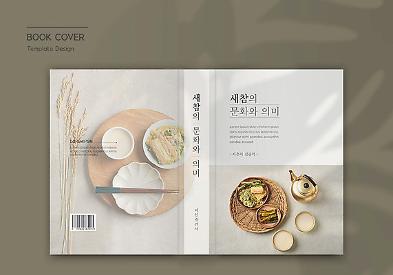 템플릿 접시 표지디자인 표지 북커버 주전자 김치 사람없음 책 소쿠리 회색 벼 전 바코드 막걸리 나무젓가락 새참 책등 표지샘플 이미지템플릿 AI파일 식기 한식 음식 컬러 젓가락 주방용품 곡류 주류 바구니 파일형식 벡터