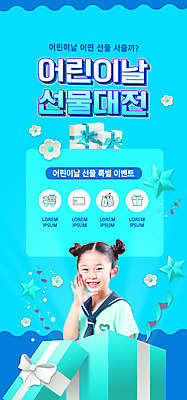 PSD 템플릿 배너 여자 꽃 ZIP 어린이 웹템플릿 하늘색 디자인시안 모바일 이벤트페이지 선물 한명 미소 소녀 이벤트 상반신 선물상자 홈페이지 홈페이지시안 외침 한국인 어린이날 5월 즐거움 5월행사 모바일템플릿 모바일웹 가정의달 소셜네트워크 소녀한명만 모바일앱 모바일페이지 이미지템플릿 식물 1 기념일 감정 표정 사람 동양인 파란색 상자 소리 날짜 페이지 여자한명만 소녀만 파일형식