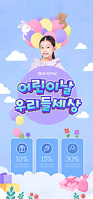 PSD 구름 템플릿 배너 여자 ZIP 어린이 웹템플릿 하늘색 두마리 곰 디자인시안 모바일 이벤트페이지 선물 한명 미소 소녀 이벤트 상반신 선물상자 홈페이지 홈페이지시안 한국인 토끼 어린이날 5월 5월행사 모바일템플릿 모바일웹 가정의달 풍선 반려 소셜네트워크 소녀한명만 모바일앱 모바일페이지 이미지템플릿 자연요소 동물 1 기념일 2 포유류 표정 사람 동양인 파란색 반려동물 상자 날짜 페이지 여자한명만 소녀만 파일형식