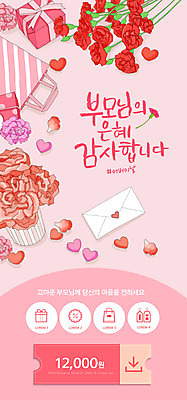 PSD 템플릿 배너 꽃잎 ZIP 분홍색 웹템플릿 디자인시안 모바일 편지봉투 이벤트페이지 이벤트 사람없음 선물상자 쇼핑백 홈페이지 장미 홈페이지시안 하트 어버이날 5월 편지 카네이션 쿠폰 5월행사 모바일템플릿 모바일웹 가정의달 소셜네트워크 모바일앱 모바일페이지 이미지템플릿 모양 기념일 꽃 컬러 가방 봉투 선물 상자 날짜 페이지 파일형식