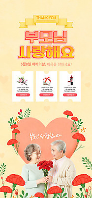 PSD 템플릿 배너 여자 노년 남자 ZIP 꽃다발 웹템플릿 디자인시안 모바일 이벤트페이지 들기 이벤트 상반신 두명 선물상자 부모 홈페이지 노란색 마주보기 노부부 홈페이지시안 한국인 하트 60대 어버이날 5월 카네이션 5월행사 모바일템플릿 모바일웹 가정의달 소셜네트워크 노인만 모바일앱 모바일페이지 이미지템플릿 모양 부부 기념일 꽃 컬러 가족 모션 선물 사람 동양인 성인 상자 날짜 페이지 성인만 파일형식