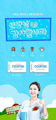 PSD 구름 템플릿 배너 여자 ZIP 웹템플릿 하늘색 디자인시안 모바일 이벤트페이지 한명 미소 이벤트 상반신 성인 30대 홈페이지 교사 홈페이지시안 한국인 하트 최고 5월 스승의날 카네이션 쿠폰 5월행사 모바일템플릿 모바일웹 가정의달 소셜네트워크 성인여자한명만 모바일앱 모바일페이지 이미지템플릿 자연요소 모양 직업 1 기념일 꽃 표정 사람 동양인 장년 파란색 날짜 페이지 여자한명만 성인여자만 파일형식
