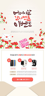 PSD 템플릿 배너 ZIP 웹템플릿 디자인시안 모바일 이벤트페이지 이벤트 사람없음 선물상자 스마트폰 홈페이지 세일 홈페이지시안 어버이날 5월 편지 커피메이커 카네이션 5월행사 모바일템플릿 모바일웹 가정의달 베이지색 소셜네트워크 스마트워치 모바일앱 모바일페이지 이미지템플릿 기념일 꽃 컬러 선물 핸드폰 스마트기기 상자 날짜 페이지 커피용품 웨어러블 파일형식