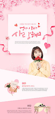 PSD 템플릿 배너 여자 ZIP 리본 분홍색 꽃다발 웹템플릿 의자 식탁 디자인시안 모바일 이벤트페이지 한명 들기 이벤트 상반신 20대 성인 홈페이지 홈페이지시안 한국인 하트 어버이날 5월 편지 카네이션 5월행사 모바일템플릿 모바일웹 가정의달 소셜네트워크 성인여자한명만 모바일앱 모바일페이지 이미지템플릿 모양 1 기념일 꽃 컬러 가구 모션 탁자 사람 동양인 청년 날짜 페이지 여자한명만 성인여자만 파일형식