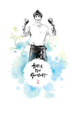 PSD 남자 일러스트 캘리그라피 응원 붓터치 두건 한명 상반신 성인 요리사 파이팅 앞치마 주먹 동양화 직원 자영업 번짐 낙관 성인남자한명만 소상공인 국내일러스트 직업 1 비즈니스 모션 미술 사람 경제 상인 남자한명만 성인남자만 파일형식 효과