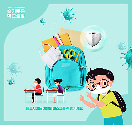 전신 PSD 편집이미지 학생 여자 교육 남자 어린이 학교 책가방 가위 마스크 들기 앉기 소녀 소년 상반신 세명 연필 공책 가리킴 바이러스 민트색 방역 에듀 에듀케이션 손세정제 어린이만 안경낌 스쿨팩 코로나바이러스 생활방역 포스트코로나 델타변이바이러스 위드코로나 이미지편집 안경 컬러 가방 모션 문구용품 학용품 사람 손짓 필기구 사회이슈 세정제 파일형식