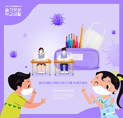 전신 PSD 편집이미지 학생 여자 교육 남자 교복 어린이 학교 청소년 색연필 윙크 마스크 서기 앉기 소녀 소년 여러명 상반신 타이포그라피 연필 보라색 가리킴 책상 필통 가림막 방역 에듀 에듀케이션 스쿨팩 코로나바이러스 생활방역 포스트코로나 델타변이바이러스 위드코로나 이미지편집 문자 옷 컬러 가구 다수 모션 학용품 표정 사람 손짓 필기구 바이러스 사회이슈 파일형식