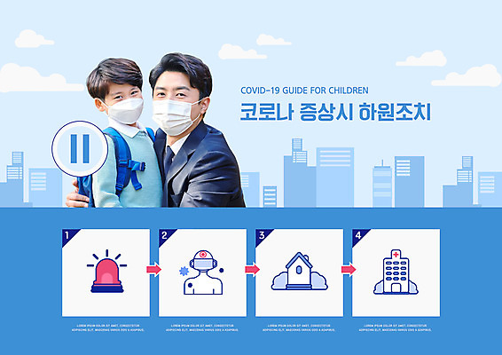 PSD 구름 편집이미지 학생 교육 남자 아들 어린이 하늘색 안기 안내 주택 병원 마스크 소년 상반신 성인 타이포그라피 두명 건물 30대 파란색 유치원 한국인 아빠 순서 사이렌 에듀 에듀케이션 부자지간 남자만 스쿨팩 코로나바이러스 포스트코로나 델타변이바이러스 위드코로나 이미지편집 자연요소 문자 건축물 컬러 의학 가족 모션 사람 동양인 장년 바이러스 사회이슈 파일형식