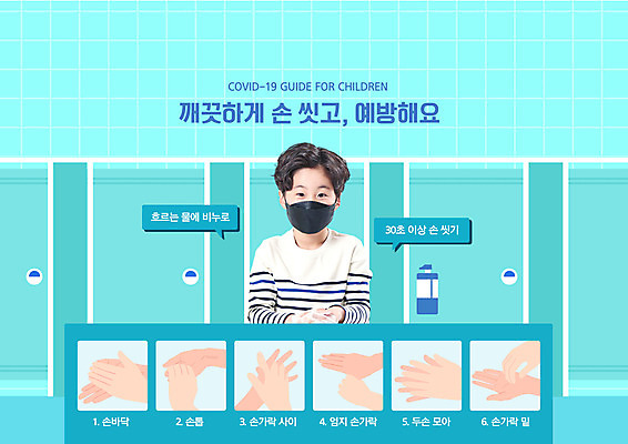 PSD 편집이미지 교육 남자 어린이 말풍선 안내 마스크 한명 소년 상반신 타이포그라피 한국인 화장실 예방 손씻기 순서 민트색 손씻기방법 에듀 에듀케이션 소년한명만 스쿨팩 코로나바이러스 생활방역 포스트코로나 델타변이바이러스 위드코로나 이미지편집 문자 1 컬러 사람 동양인 바이러스 씻기 사회이슈 방법 방역 남자한명만 소년만 파일형식