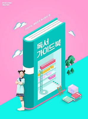 전신 PSD 구름 편집이미지 여자 교육 어린이 분홍색 사다리 한명 서기 미소 소녀 타이포그라피 책 독서 팔짱 한국인 가이드북 민트색 안내서 에듀 에듀케이션 소녀한명만 스쿨팩 이미지편집 자연요소 문자 1 컬러 여행 모션 표정 사람 동양인 도구 여자한명만 소녀만 파일형식