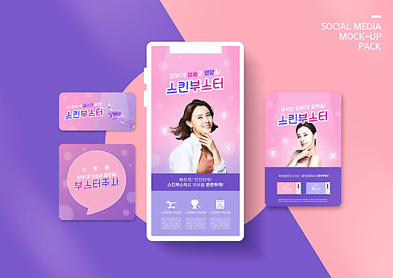 PSD 템플릿 손 배너템플릿 여자 ZIP 분홍색 웹템플릿 말풍선 디자인시안 모바일 주사기 미소 들기 손짓 상반신 20대 성인 두명 신체부위 스마트폰 세트 뷰티 화장품 한국인 성형수술 피부 모바일템플릿 모바일웹 소셜네트워크 소셜미디어 할인쿠폰 의료성형뷰티 웹배너 성인여자만 모바일앱 SNS배너 모바일페이지 이미지템플릿 배너 컬러 의료기기 모션 표정 사람 동양인 청년 핸드폰 스마트기기 수술 쿠폰 페이지 여자만 성인만 파일형식