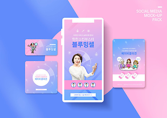 전신 PSD 템플릿 배너템플릿 여자 노년 남자 ZIP 분홍색 중년 50대 웹템플릿 디자인시안 돋보기 모바일 들기 여러명 상반신 성인 스마트폰 세트 뷰티 보라색 화장품 한국인 의사 성형수술 피부 모바일템플릿 모바일웹 소셜네트워크 소셜미디어 팩트 할인쿠폰 의료성형뷰티 웹배너 모바일앱 SNS배너 모바일페이지 이미지템플릿 배너 컬러 다수 모션 사람 동양인 신체부위 핸드폰 스마트기기 의료진 수술 쿠폰 페이지 파일형식