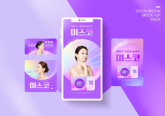 PSD 템플릿 손 배너템플릿 여자 ZIP 웹템플릿 디자인시안 모바일 주사기 미소 들기 손짓 상반신 20대 성인 신체부위 세명 스마트폰 세트 세일 보라색 한국인 성형수술 쿠폰 모바일템플릿 모바일웹 QR코드 소셜네트워크 소셜미디어 의료성형뷰티 웹배너 성인여자만 모바일앱 SNS배너 모바일페이지 이미지템플릿 배너 컬러 의료기기 모션 표정 사람 동양인 청년 핸드폰 스마트기기 수술 페이지 여자만 성인만 파일형식