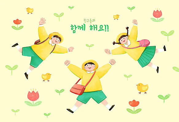 전신 PSD 여자 남자 어린이 백그라운드 가방 일러스트 응원 팔벌리기 함께함 병아리 소녀 소년 타이포그라피 세명 친구 노란색 새싹 파이팅 희망 유치원 유치원생 튤립 유치원복 어린이만 국내일러스트 식물 문자 잡화 옷 교육 꽃 감정 컬러 컨셉 관계 모션 조류 사람 파일형식