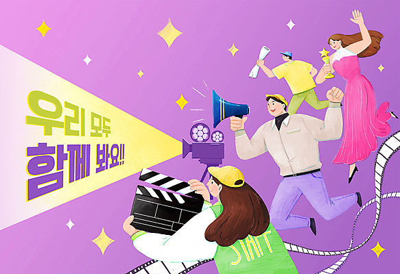 전신 PSD 여자 남자 일러스트 응원 함께함 들기 여러명 성인 타이포그라피 반짝임 파이팅 확성기 희망 최고 수상_상을받음 배우 감독 클래퍼보드 트로피 필름 영화 영사기 영화촬영 스태프 성인만 국내일러스트 직업 문자 감정 다수 컨셉 모션 문화예술 사람 촬영 상_우승 연예인 파일형식