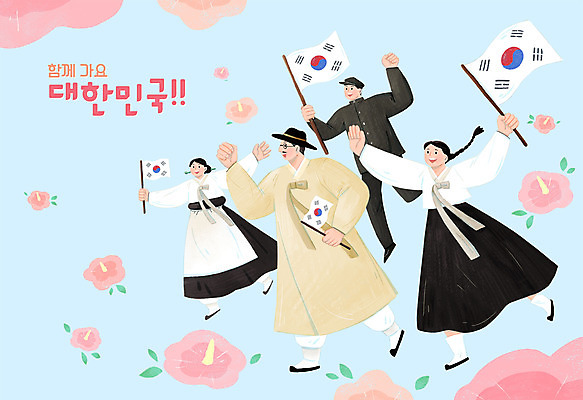 전신 PSD 학생 여자 남자 교복 일러스트 응원 청소년 함께함 들기 여러명 성인 타이포그라피 파이팅 희망 역사 태극기 한복 삼일절 국경일 무궁화 광복절 독립운동 독립운동가 유관순 국내일러스트 문자 한국전통 옷 기념일 꽃 감정 다수 컨셉 모션 사람 공휴일 국기 전통의상 파일형식