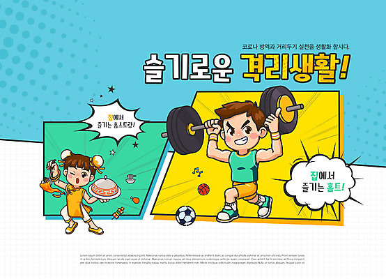 전신 PSD 편집이미지 접시 여자 남자 하늘색 말풍선 들기 성인 타이포그라피 두명 최고 역기 치파오 국자 성인만 홈트레이닝 코로나바이러스 자가격리 생활방역 홈스토랑 델타변이바이러스 이미지편집 문자 식기 모션 주방용품 사람 파란색 운동 바이러스 전통의상 방역 합성어 파일형식 격리