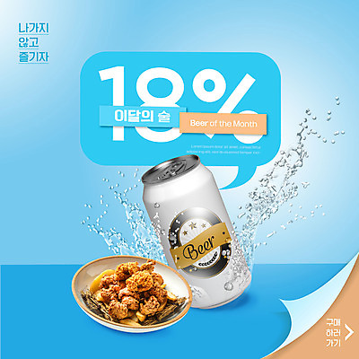PSD 편집이미지 하늘색 말풍선 모바일 맥주 타이포그라피 사람없음 치킨 프라이드치킨 물방울 온라인쇼핑 모바일쇼핑 캔맥주 치맥 이미지편집 문자 주류 파란색 쇼핑 캔 온라인 닭고기요리 파일형식
