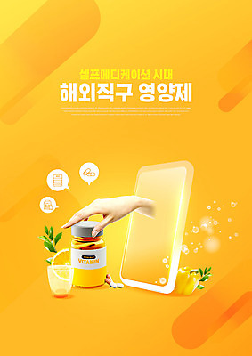 PSD 편집이미지 손 말풍선 잔 파프리카 신체부위 스마트폰 알약 노란색 잡기 약병 비타민 영양제 해외직구 건강기능식품 이미지편집 식기 컬러 채소 모션 사람 핸드폰 스마트기기 쇼핑 약 영양소 병_담는 파일형식