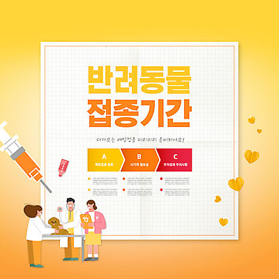 전신 PSD 편집이미지 한마리 여자 남자 청진기 주사기 서기 들기 성인 타이포그라피 세명 반려동물 노란색 간호사 하트 강아지 동물병원 수의사 기간 반려 예방접종 접종 성인만 이미지편집 모양 동물 문자 1 컬러 의학 의료기기 모션 병원 사람 의료진 의사 개 파일형식