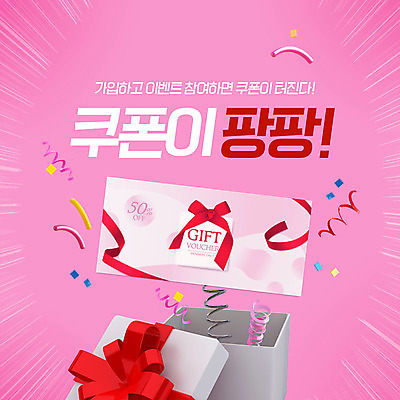 PSD 편집이미지 리본 분홍색 타이포그라피 사람없음 선물상자 쇼핑 깜짝상자 반값 할인쿠폰 이미지편집 문자 컬러 선물 상자 세일 쿠폰 파일형식