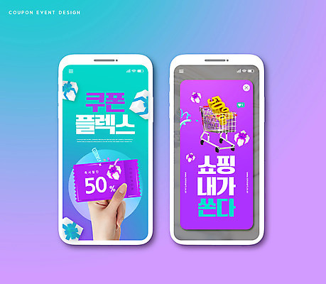 PSD 편집이미지 손 들기 타이포그라피 신체부위 선물상자 스마트폰 쇼핑 세일 보라색 쇼핑카 민트색 반값 할인쿠폰 플렉스 이미지편집 문자 컬러 모션 선물 사람 핸드폰 스마트기기 상자 카트 쿠폰 신조어 파일형식