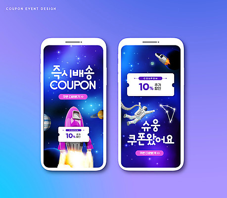 PSD 편집이미지 남자 별 한명 성인 타이포그라피 스마트폰 쇼핑 세일 우주 별자리 행성 우주비행사 남색 우주선 배송 할인쿠폰 성인남자한명만 이미지편집 자연요소 문자 1 컬러 사람 핸드폰 스마트기기 쿠폰 남자한명만 성인남자만 파일형식