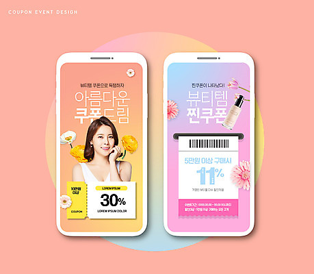 PSD 편집이미지 여자 꽃 한명 미소 상반신 20대 성인 타이포그라피 스마트폰 뷰티 화장품 한국인 바코드 영수증 할인쿠폰 의료성형뷰티 성인여자한명만 코랄 이미지편집 식물 문자 1 컬러 표정 사람 동양인 청년 금융 핸드폰 스마트기기 쿠폰 여자한명만 성인여자만 파일형식