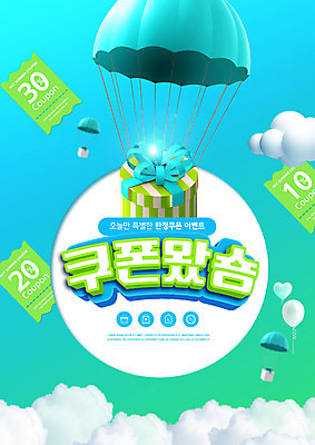 PSD 구름 편집이미지 하늘색 타이포그라피 사람없음 선물상자 쇼핑 열기구 하트풍선 풍선 할인쿠폰 이미지편집 자연요소 문자 항공교통 선물 파란색 상자 하트 쿠폰 파일형식