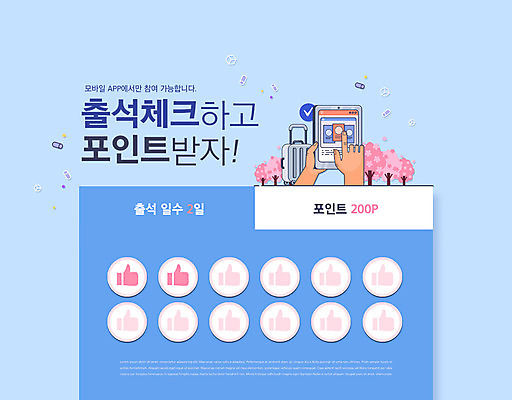 PSD 편집이미지 손 들기 이벤트 타이포그라피 신체부위 파란색 스마트폰 도장 캐리어 어플리케이션 포인트 출석체크 이미지편집 문자 컬러 모션 사람 금융 핸드폰 스마트기기 여행가방 약어 파일형식 출석