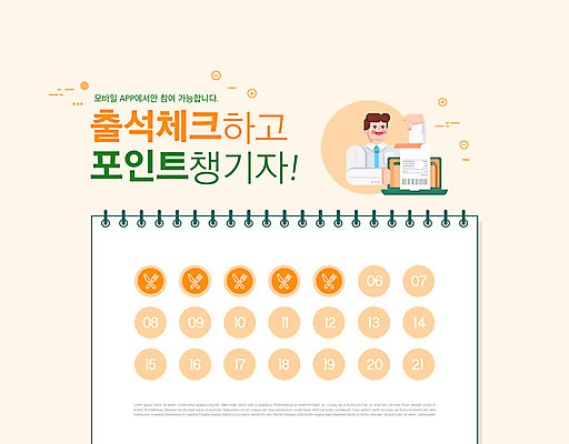 PSD 편집이미지 남자 한명 이벤트 상반신 성인 타이포그라피 노트북 도장 가리킴 어플리케이션 바코드 영수증 포인트 살구색 출석체크 성인남자한명만 이미지편집 문자 1 컬러 사람 손짓 금융 전자제품 약어 남자한명만 성인남자만 파일형식 출석