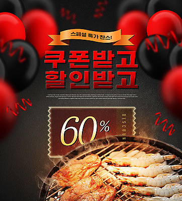 PSD 편집이미지 리본 새우 육류 타이포그라피 사람없음 빨간색 세일 검은색 그릴 바비큐 풍선 할인쿠폰 이미지편집 문자 음식 컬러 식재료 주방용품 갑각류 쿠폰 파일형식