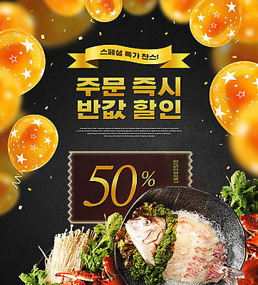 PSD 편집이미지 타이포그라피 사람없음 노란색 세일 검은색 해물요리 회 풍선 매운탕 반값 배달음식 할인쿠폰 이미지편집 문자 음식 컬러 해산물 배달 탕 쿠폰 파일형식