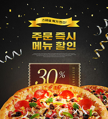 PSD 편집이미지 리본 피자 타이포그라피 사람없음 세일 검은색 메뉴 꽃가루 배달음식 할인쿠폰 이미지편집 문자 음식 컬러 패스트푸드 서양음식 가루 배달 쿠폰 파일형식