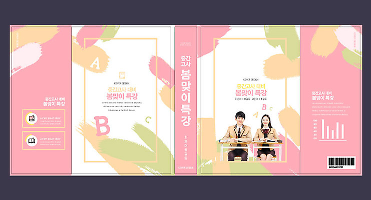 전신 템플릿 학생 표지디자인 북디자인 출판디자인 여자 교육 표지 남자 교복 분홍색 북커버 청소년 앉기 상반신 두명 10대 책 한국인 책상 바코드 에듀 에듀케이션 중간고사 특강 십대만 스쿨팩 책날개 표지샘플 이미지템플릿 AI파일 옷 컬러 가구 모션 사람 동양인 시험 강의 파일형식 벡터