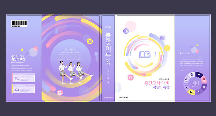 전신 템플릿 학생 표지디자인 북디자인 출판디자인 여자 교육 표지 교복 북커버 청소년 10대 책 세명 걷기 보라색 한국인 바코드 에듀 에듀케이션 중간고사 특강 십대여자만 스쿨팩 책날개 표지샘플 이미지템플릿 AI파일 옷 컬러 모션 사람 동양인 시험 강의 여자만 십대만 파일형식 벡터