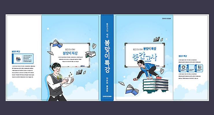 전신 템플릿 학생 표지디자인 북디자인 출판디자인 교육 표지 남자 교복 북커버 청소년 들기 상반신 두명 책 파란색 화이트보드 뜀틀 뜀틀뛰기 성적표 에듀 에듀케이션 중간고사 특강 십대남자만 스쿨팩 책날개 표지샘플 이미지템플릿 AI파일 옷 스포츠용품 컬러 모션 사람 시험 강의 남자만 십대만 파일형식 벡터