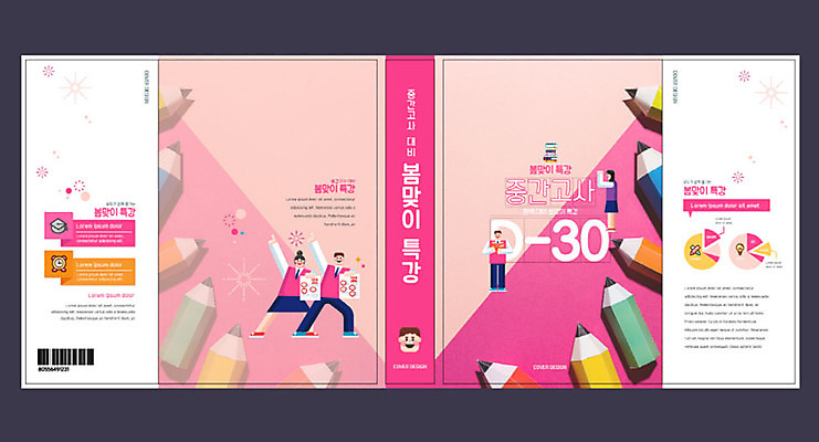 전신 템플릿 학생 표지디자인 북디자인 출판디자인 여자 교육 표지 남자 교복 분홍색 북커버 청소년 들기 여러명 책 연필 바코드 시험지 성적표 에듀 에듀케이션 중간고사 특강 십대만 스쿨팩 책날개 표지샘플 이미지템플릿 AI파일 옷 컬러 다수 모션 학용품 사람 필기구 시험 강의 파일형식 벡터