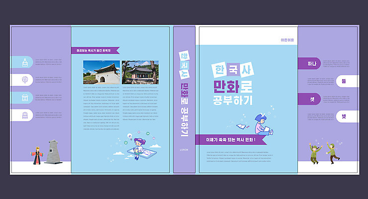 전신 템플릿 표지디자인 북디자인 출판디자인 여자 교육 표지 남자 어린이 하늘색 북커버 서기 들기 앉기 소녀 소년 여러명 책 태블릿 독서 한국사 첨성대 에듀 에듀케이션 역사교육 어린이만 선덕여왕 스쿨팩 책날개 표지샘플 월곶진 계백장군유적전승지 이미지템플릿 AI파일 다수 모션 사람 파란색 전자제품 스마트기기 문화재 경주_경상북도 역사 국보 여왕 강화도 논산 파일형식 벡터