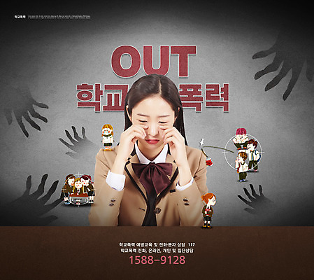 전신 PSD 편집이미지 학생 여자 남자 교복 캠페인 학교 청소년 그림자 서기 여러명 상반신 타이포그라피 10대 검은색 한국인 울음 예방 손모양 117 학교폭력 십대만 이미지편집 모양 문자 옷 교육 컬러 다수 모션 표정 사람 동양인 폭력 전화번호 파일형식 손_신체부위