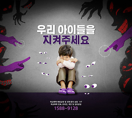 전신 PSD 편집이미지 손 남자 어린이 그림자 한명 소년 타이포그라피 검은색 한국인 가리킴 악마 웅크림 우울감 학교폭력 소년한명만 이미지편집 문자 1 감정 컬러 모션 사람 동양인 손짓 신체부위 폭력 남자한명만 소년만 파일형식